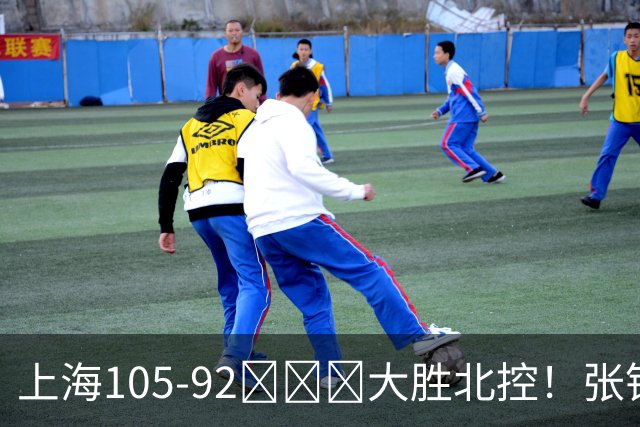 上海105-92​​​大胜北控！张镇麟28分古德温20分14助天赋太强，赛后谁注意卢伟表情
